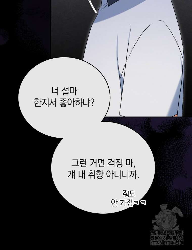 남주가 없으면 내 성적이 망한다 22화 14