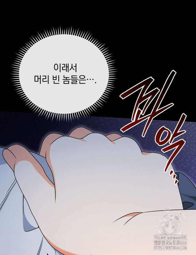 남주가 없으면 내 성적이 망한다 22화 15