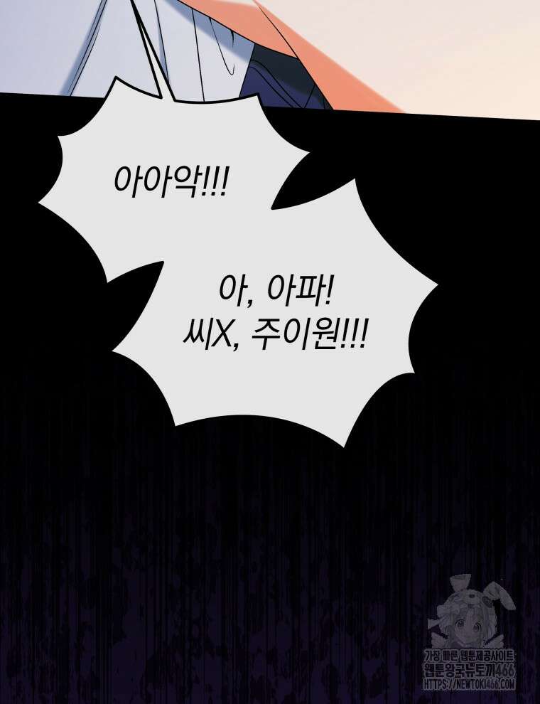남주가 없으면 내 성적이 망한다 22화 16
