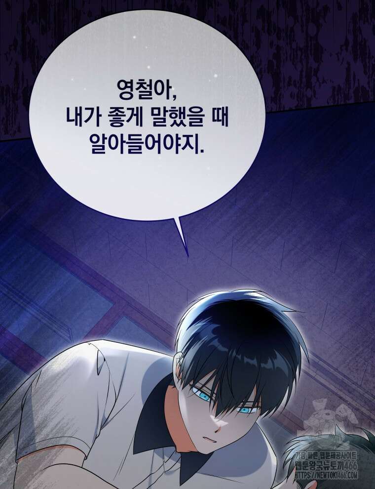 남주가 없으면 내 성적이 망한다 22화 17