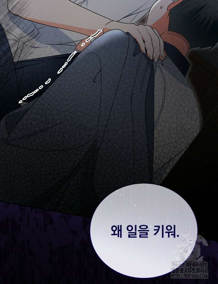 남주가 없으면 내 성적이 망한다 22화 18