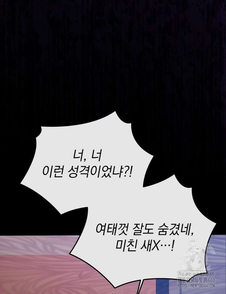 남주가 없으면 내 성적이 망한다 22화 19