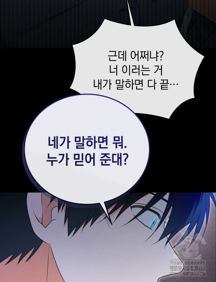 남주가 없으면 내 성적이 망한다 22화 21