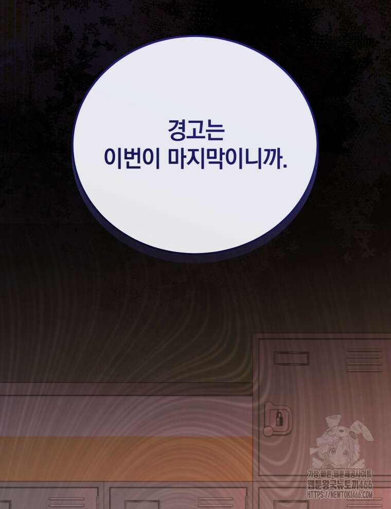 남주가 없으면 내 성적이 망한다 22화 25