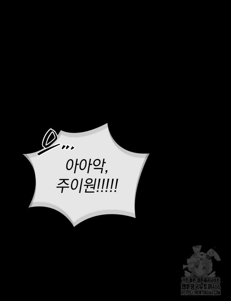 남주가 없으면 내 성적이 망한다 22화 27