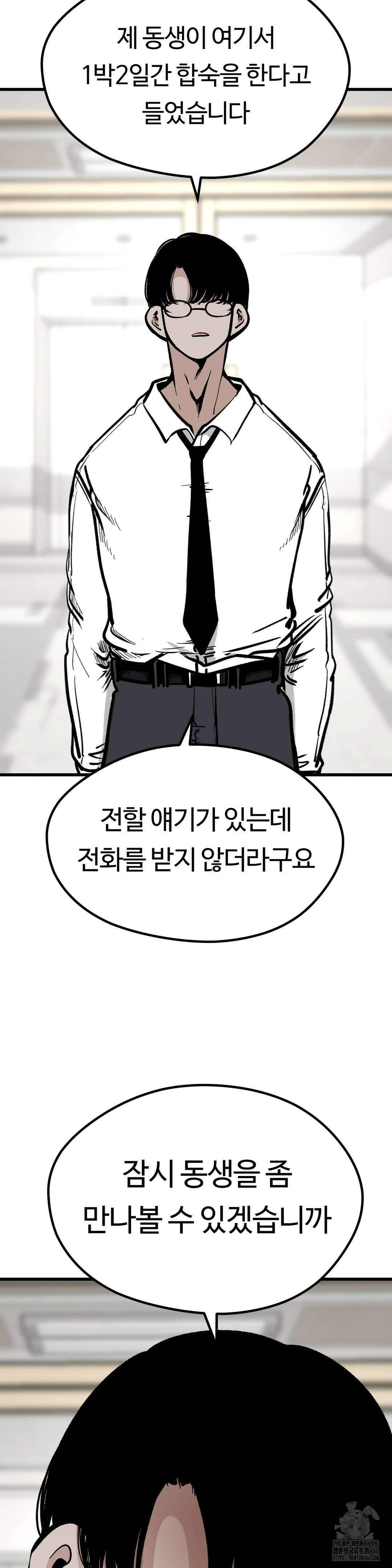 하라는 공부는 안하고! 78화 5