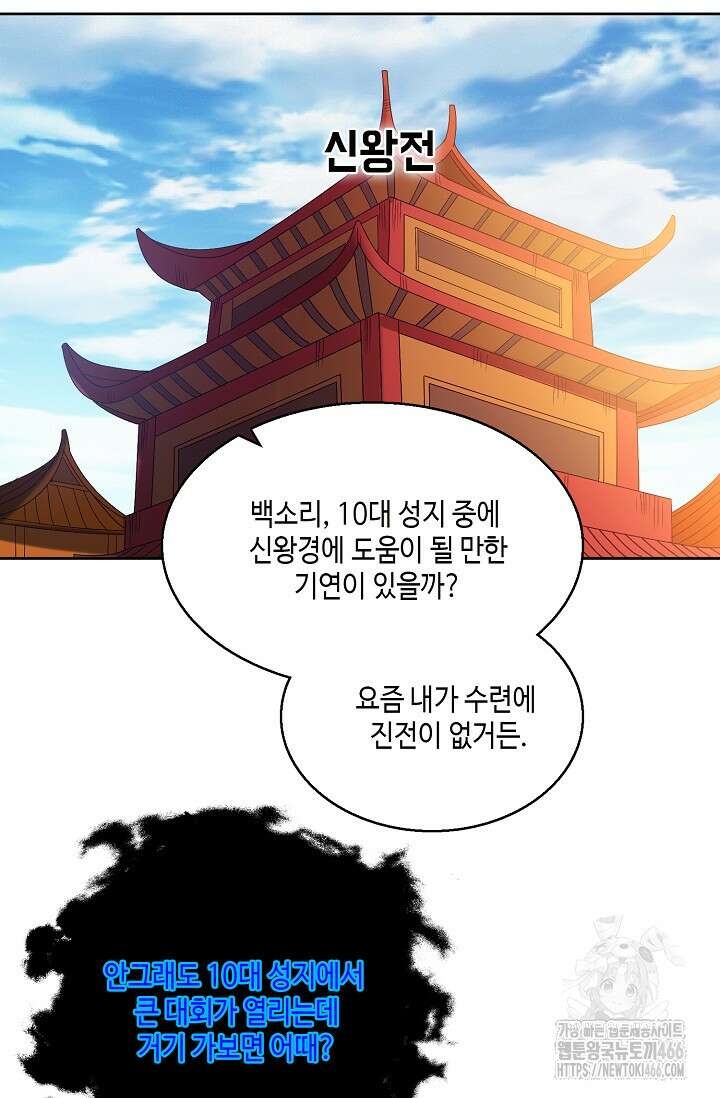 10만 년째 오늘을 살던 놈 302화 3