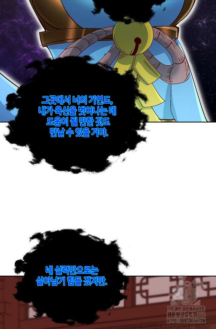 10만 년째 오늘을 살던 놈 302화 8