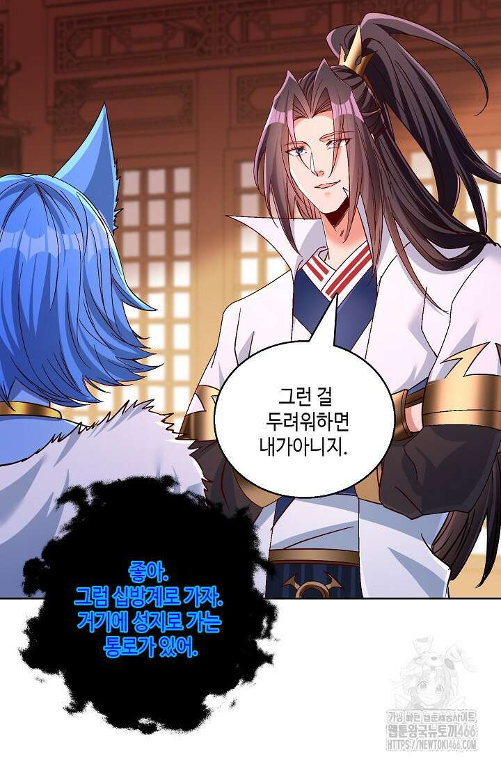 10만 년째 오늘을 살던 놈 302화 9