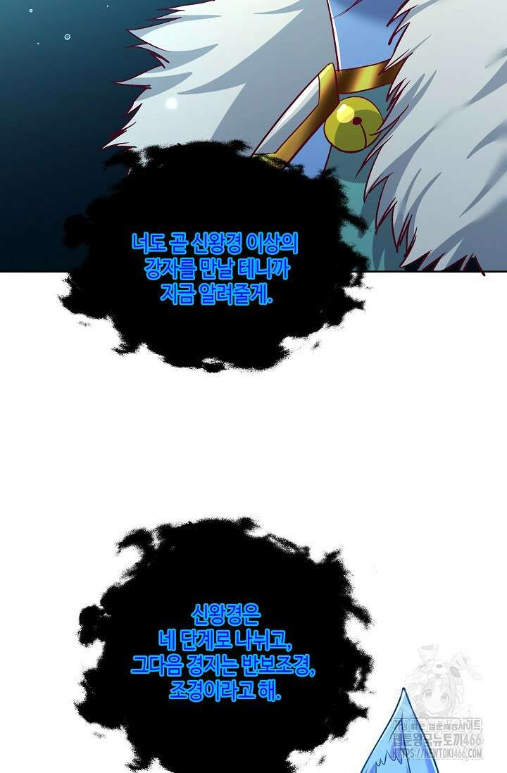 10만 년째 오늘을 살던 놈 302화 17