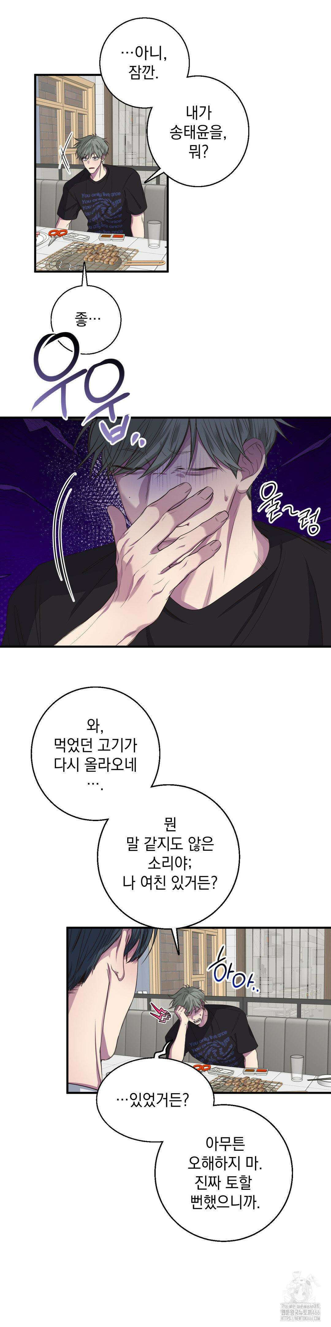 부정적 연애 18화 2