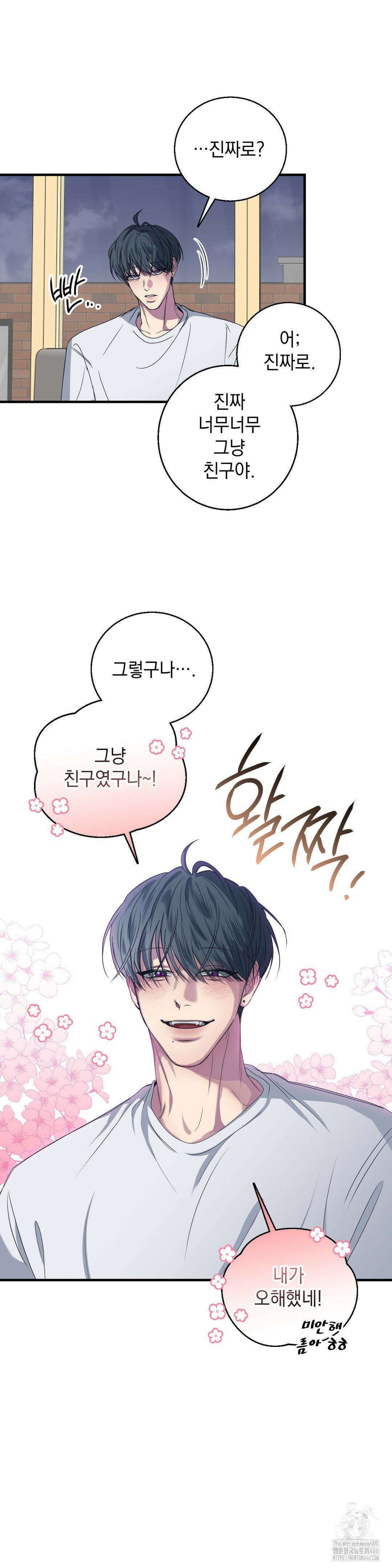 부정적 연애 18화 3