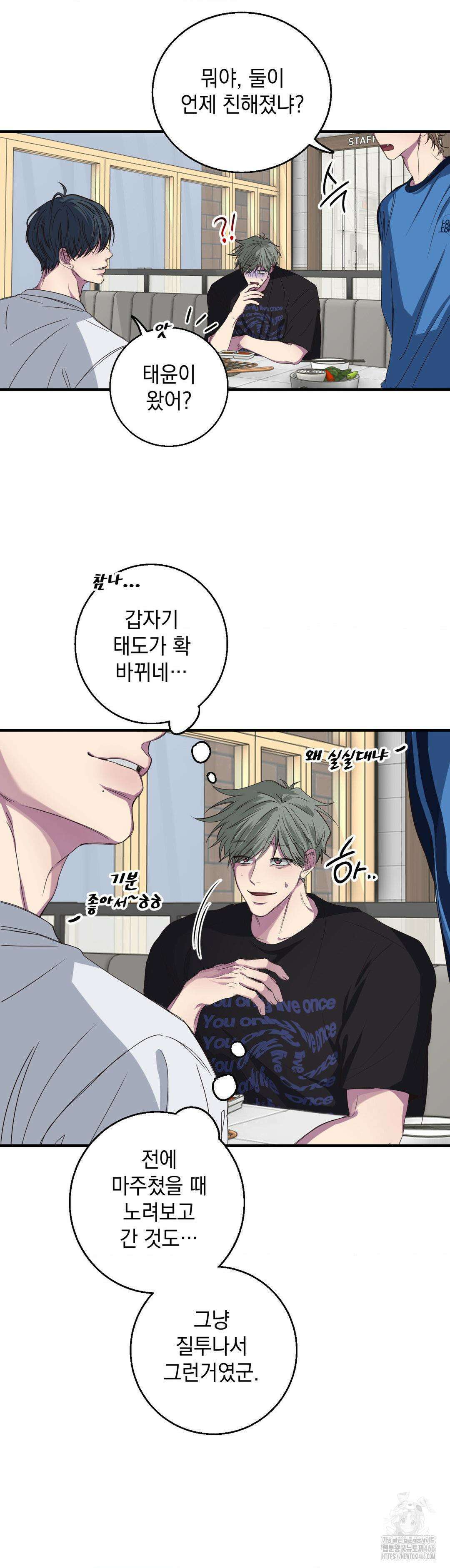 부정적 연애 18화 4
