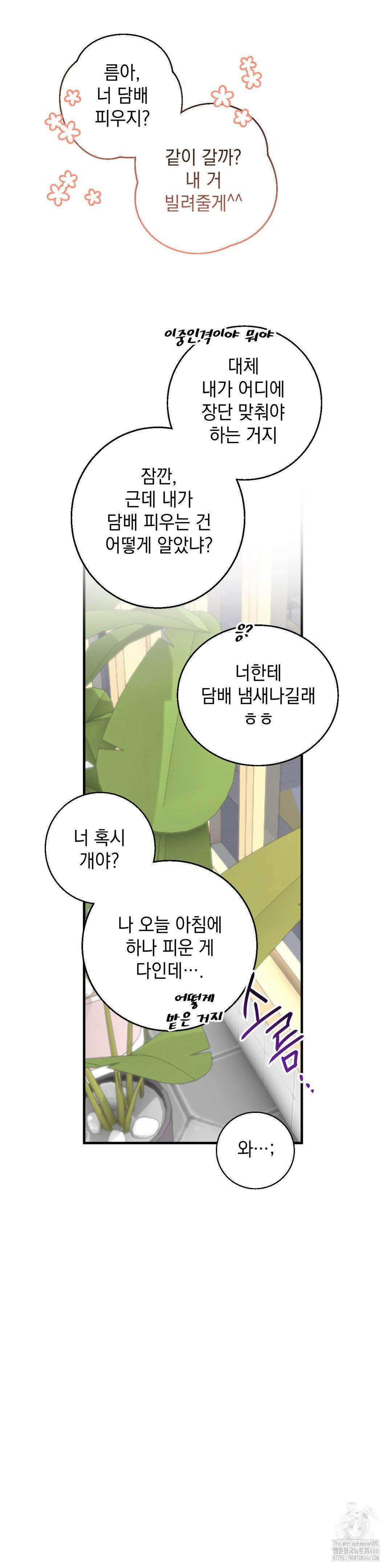 부정적 연애 18화 5
