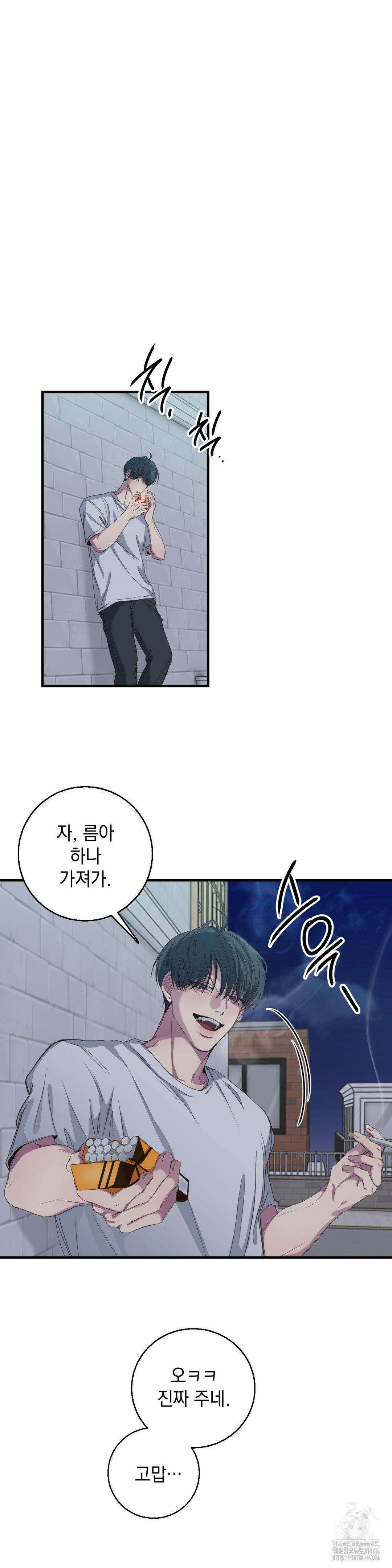 부정적 연애 18화 6