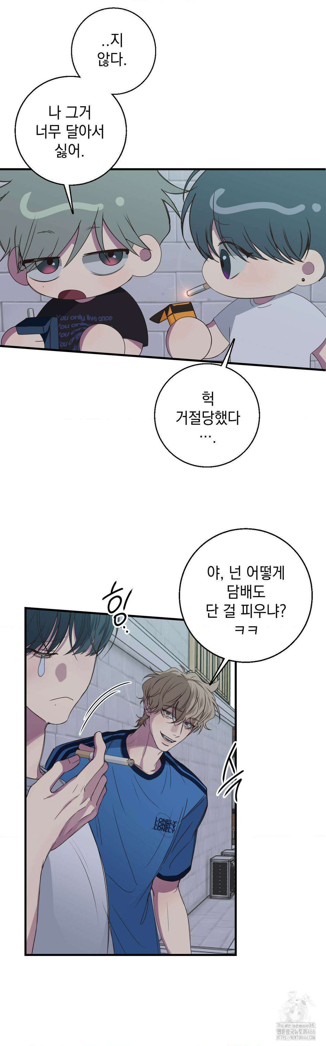 부정적 연애 18화 7