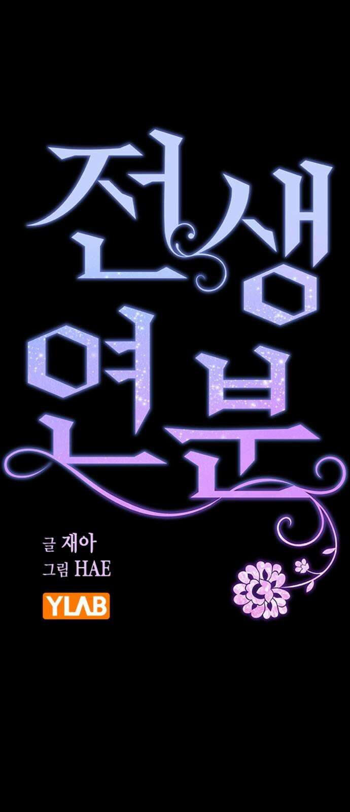 전생연분 127화 차유리VS류시호 25