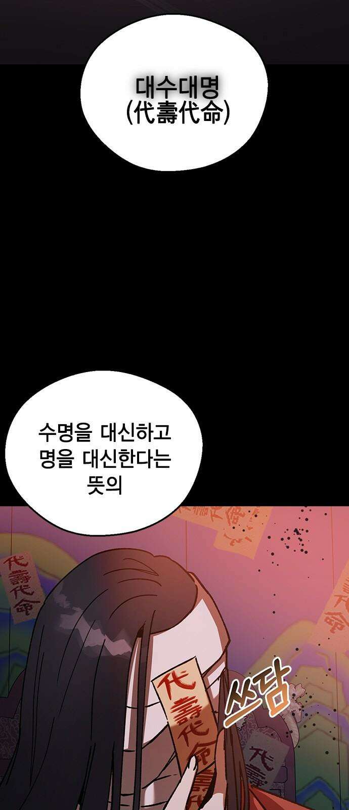 전생연분 127화 차유리VS류시호 53