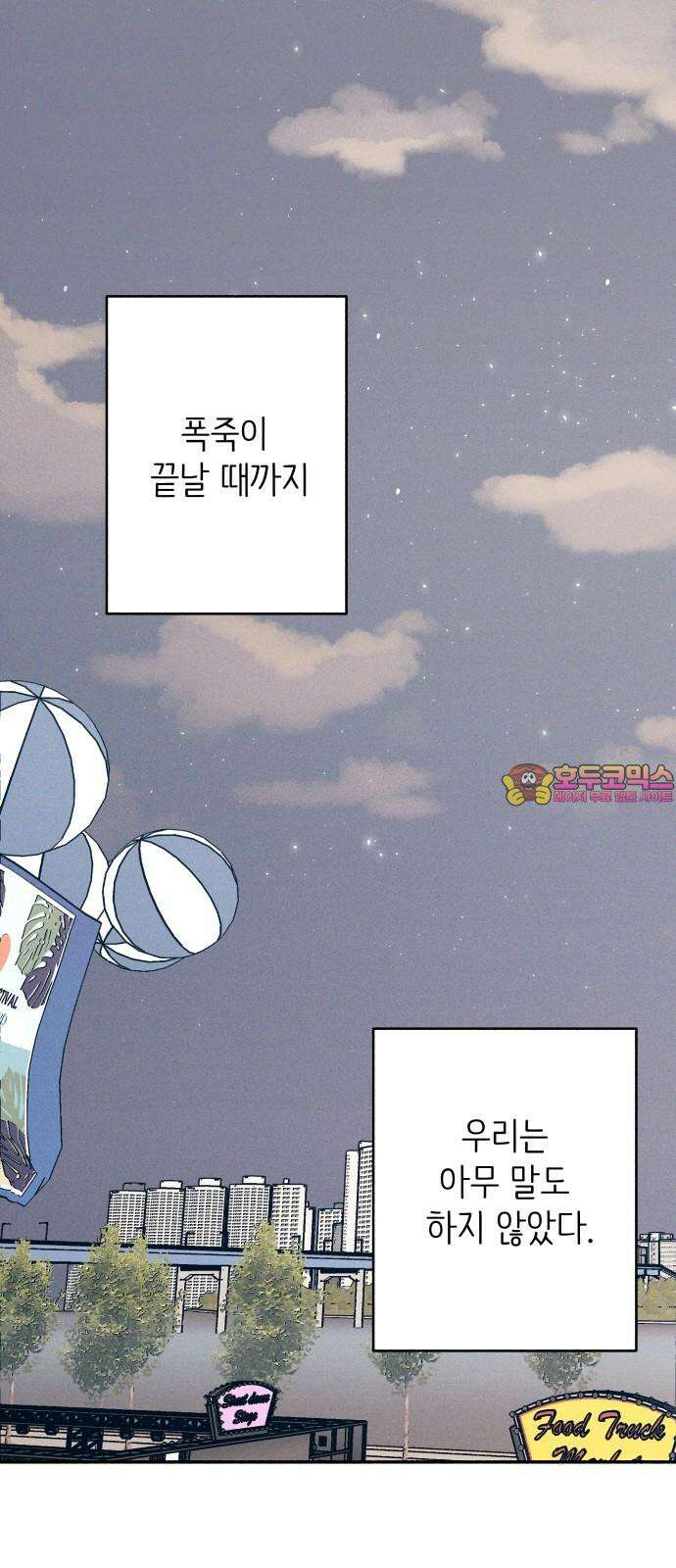 첫사랑은 헤이트 79화 1