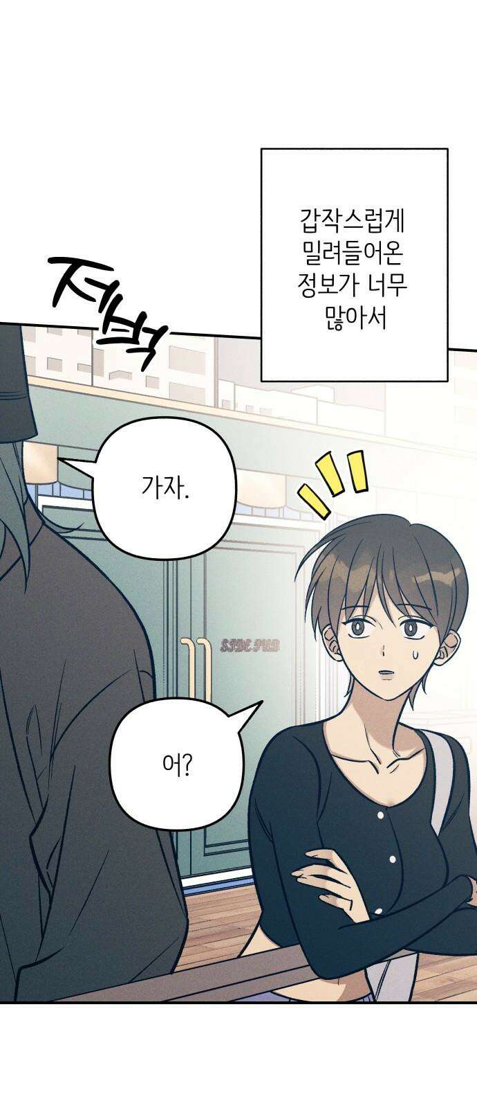 첫사랑은 헤이트 79화 2