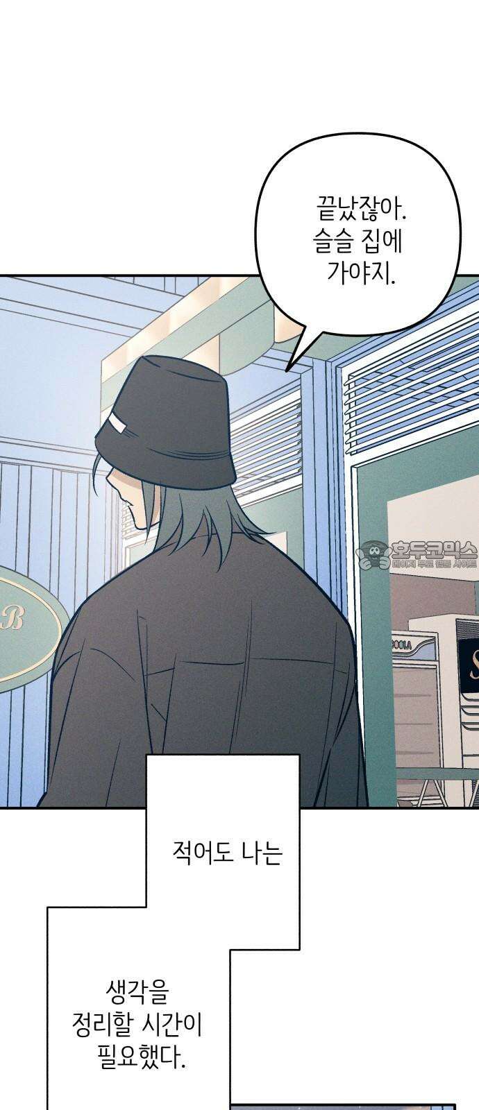 첫사랑은 헤이트 79화 3