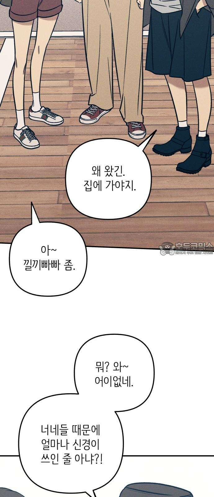 첫사랑은 헤이트 79화 6