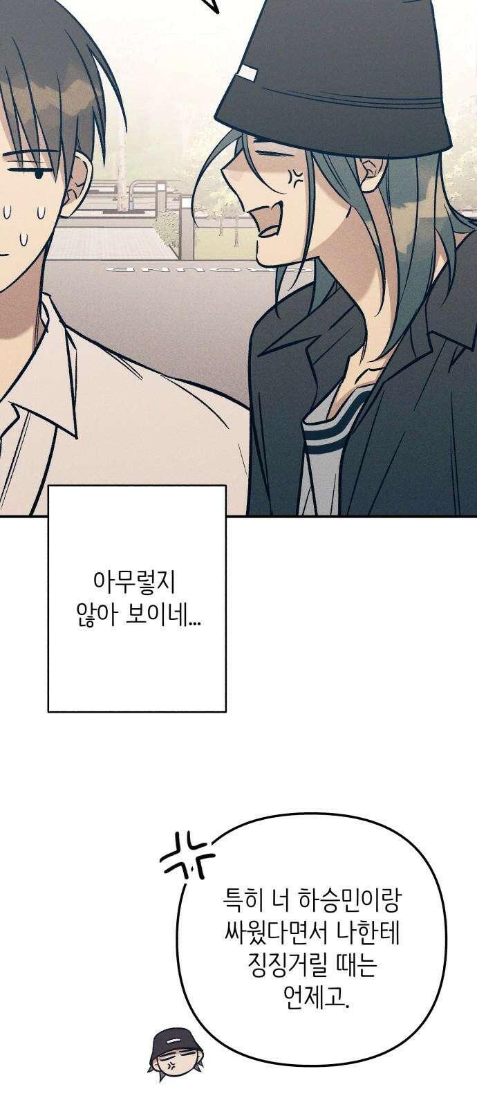 첫사랑은 헤이트 79화 7