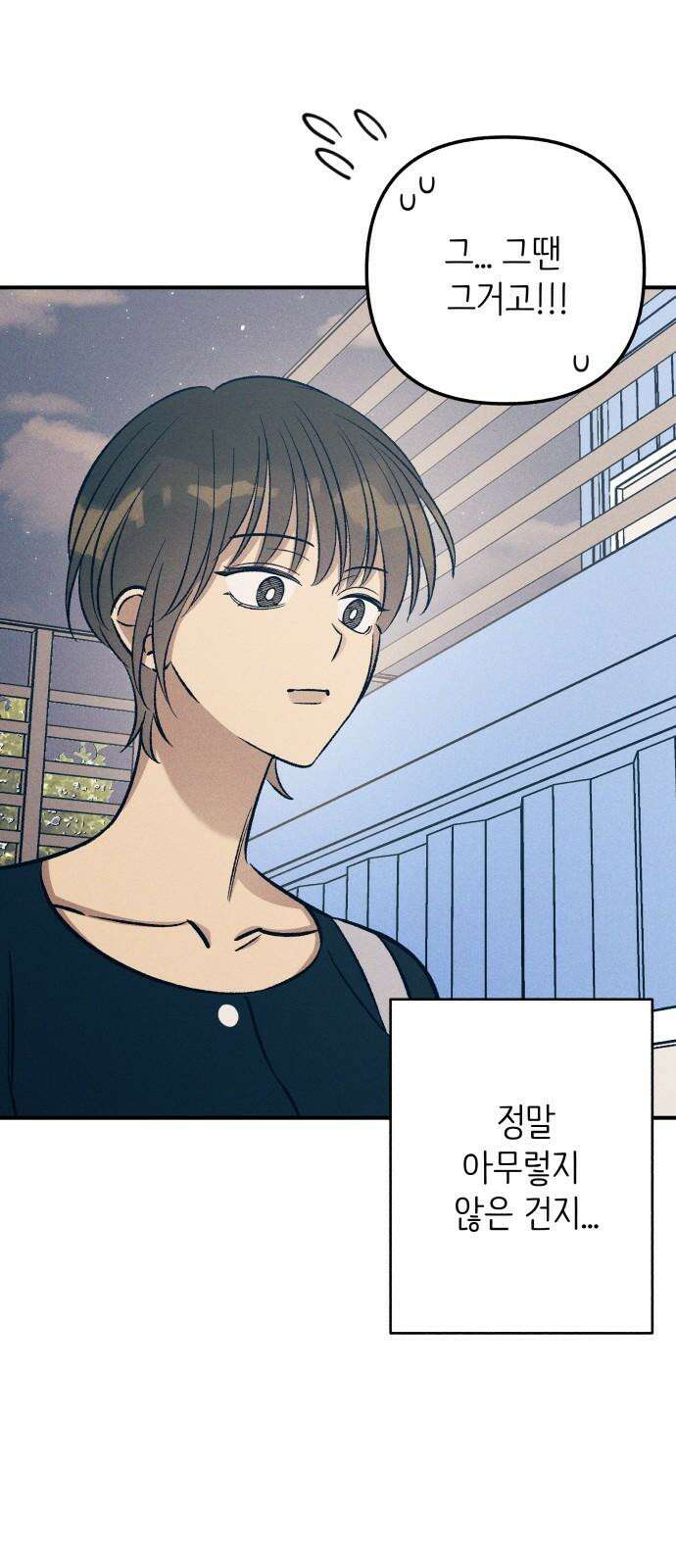 첫사랑은 헤이트 79화 8