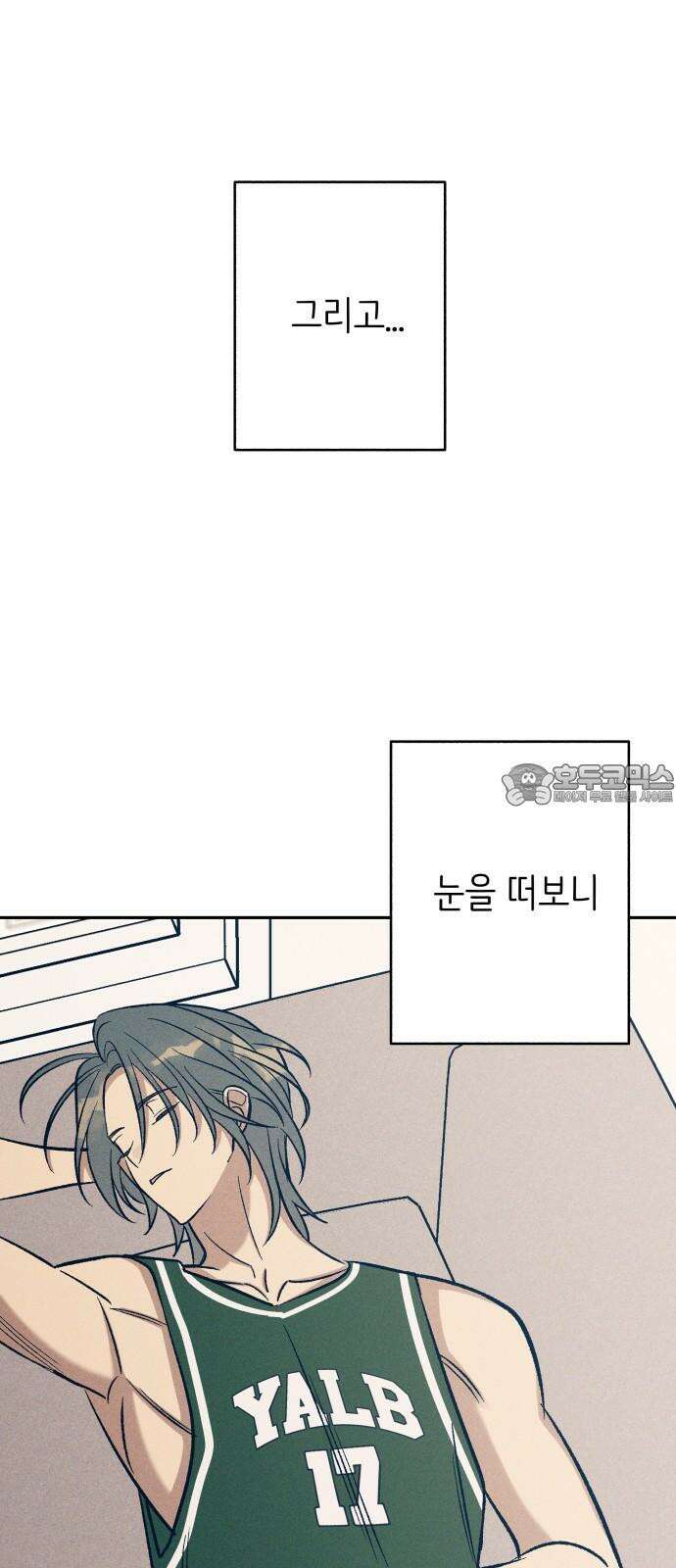 첫사랑은 헤이트 79화 15