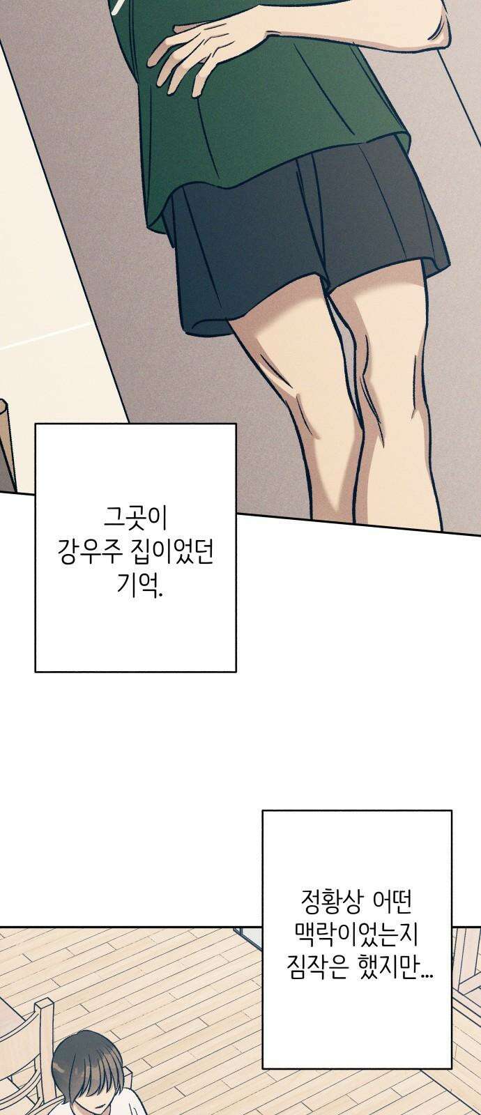 첫사랑은 헤이트 79화 16
