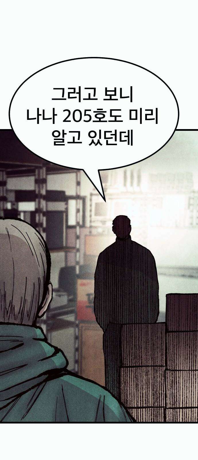 205호 고은혜 33화 11