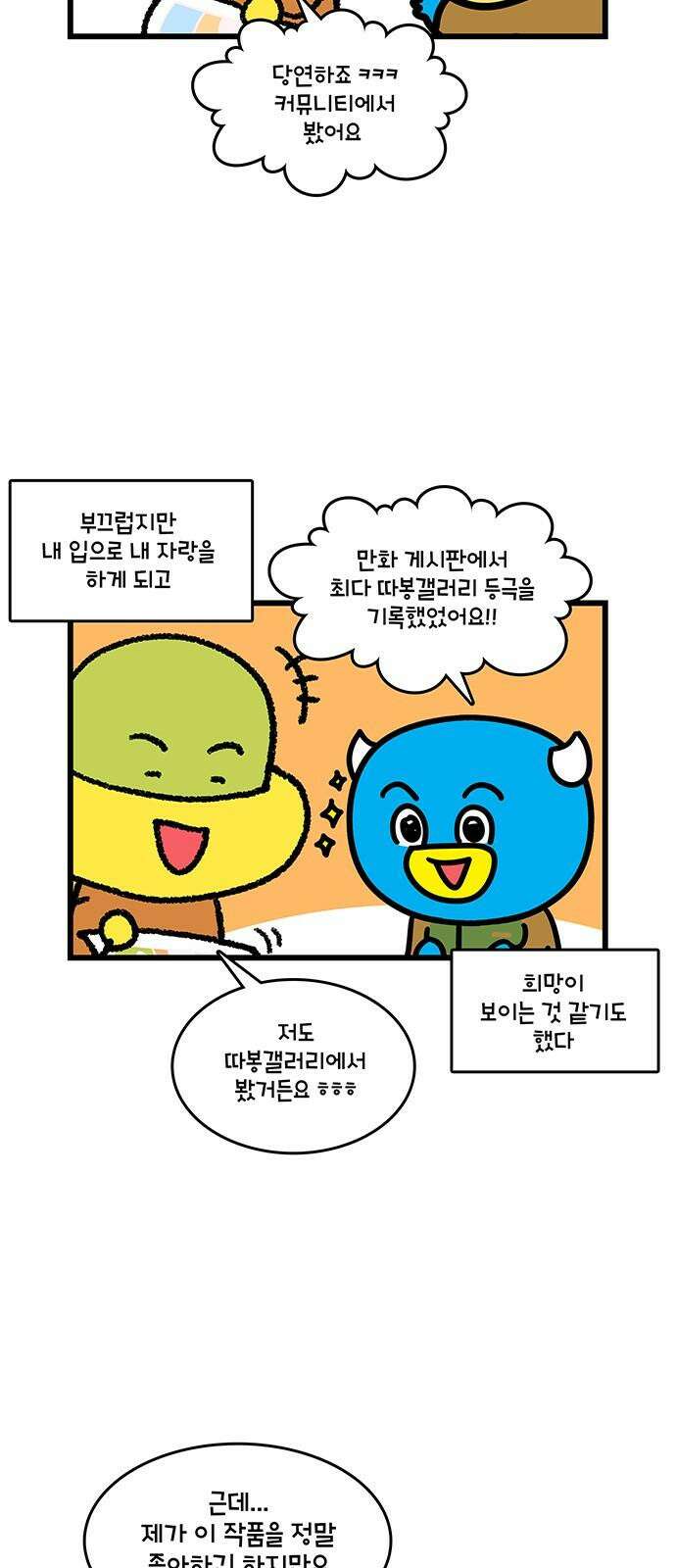 윌유메리미 시즌2 835화 웹툰작가_스포츠신문 2