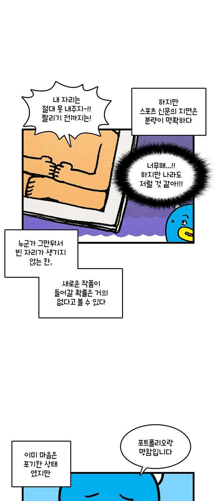 윌유메리미 시즌2 835화 웹툰작가_스포츠신문 4