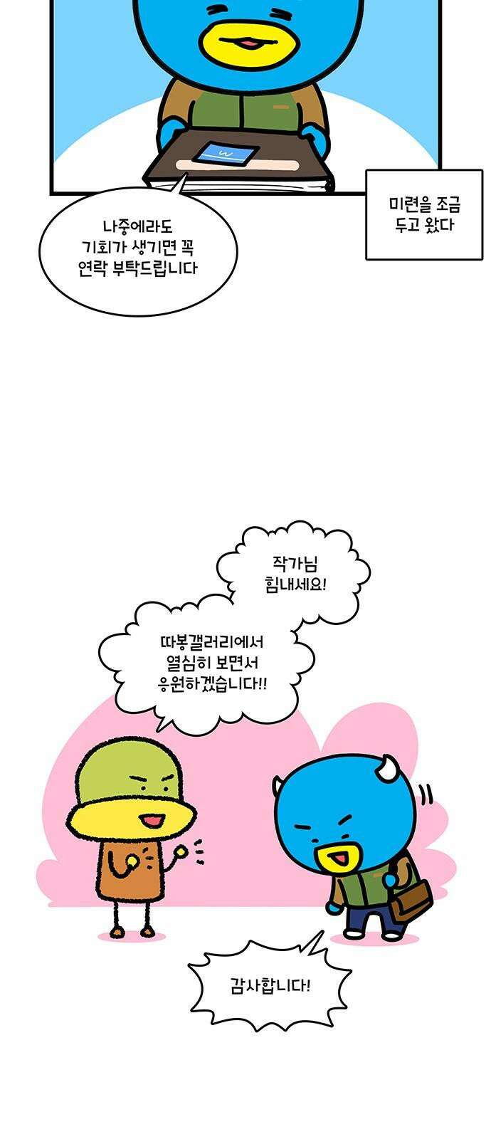 윌유메리미 시즌2 835화 웹툰작가_스포츠신문 5