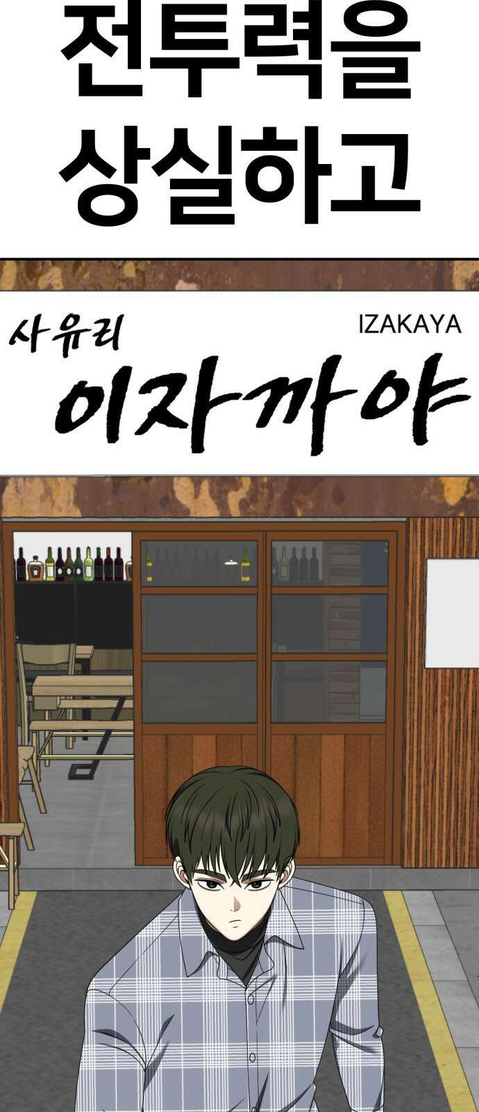 나를 바꿔줘 [시즌2] 사유리 20 12
