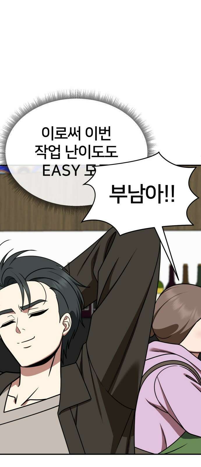 나를 바꿔줘 [시즌2] 사유리 20 14