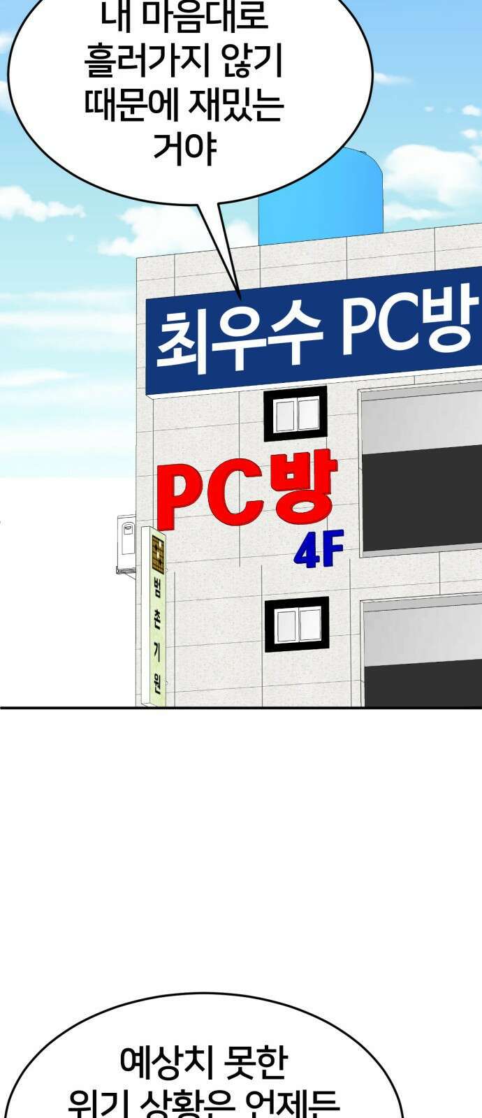 나를 바꿔줘 [시즌2] 사유리 20 22