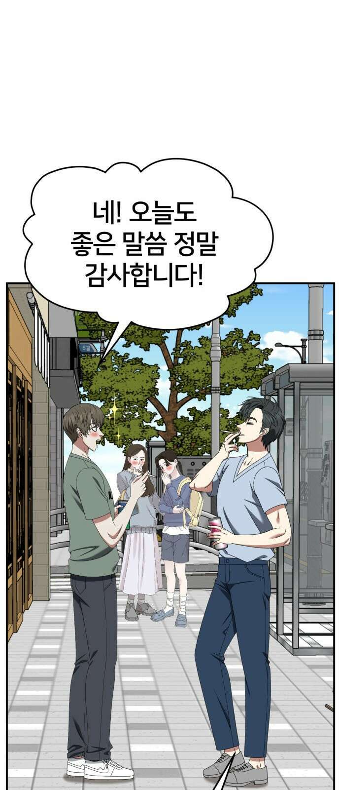 나를 바꿔줘 [시즌2] 사유리 20 25