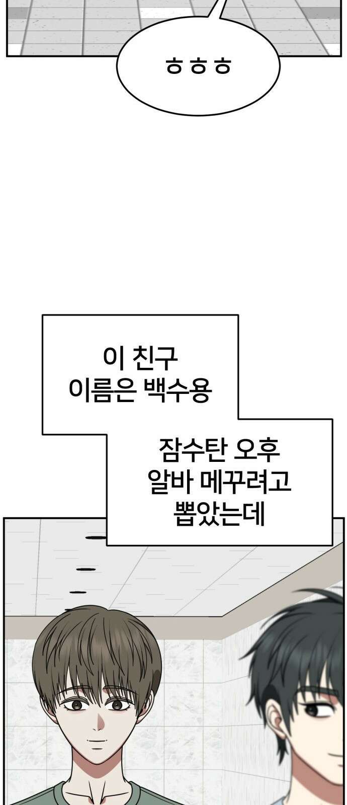 나를 바꿔줘 [시즌2] 사유리 20 26