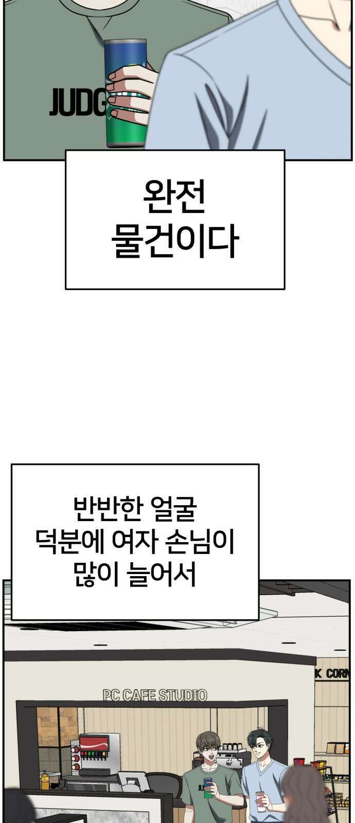 나를 바꿔줘 [시즌2] 사유리 20 27