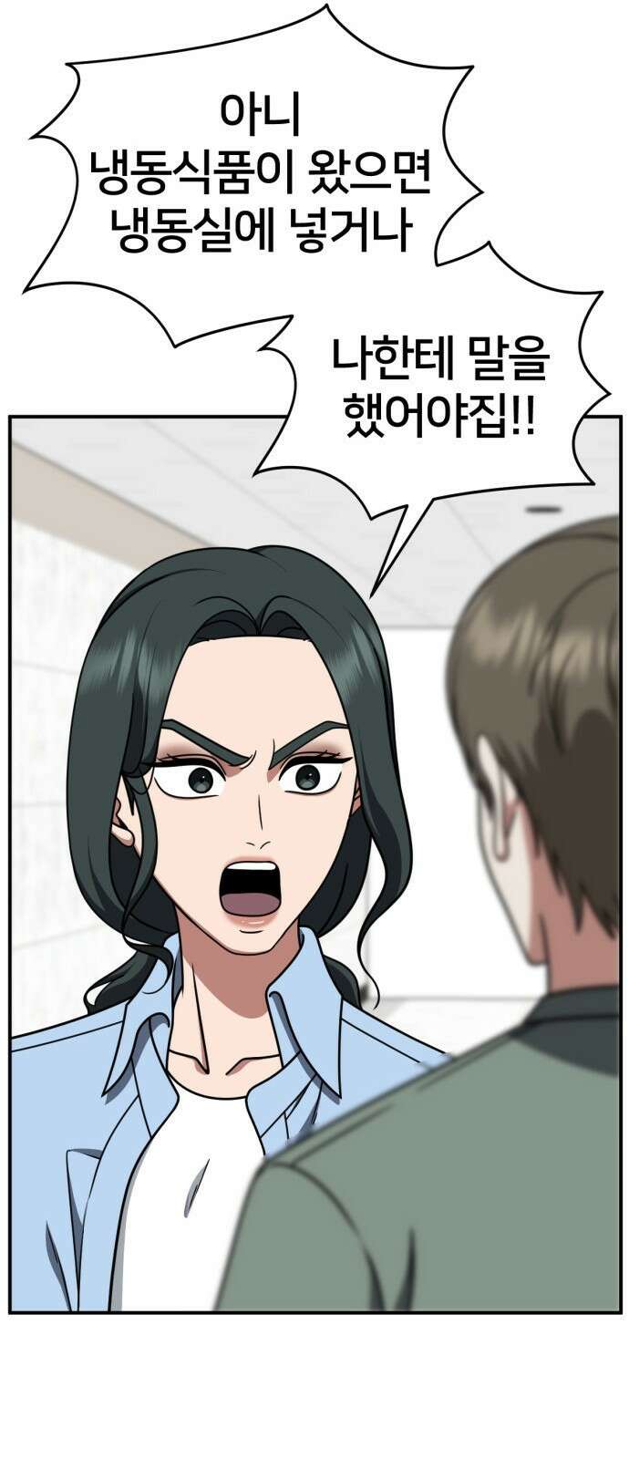 나를 바꿔줘 [시즌2] 사유리 20 31