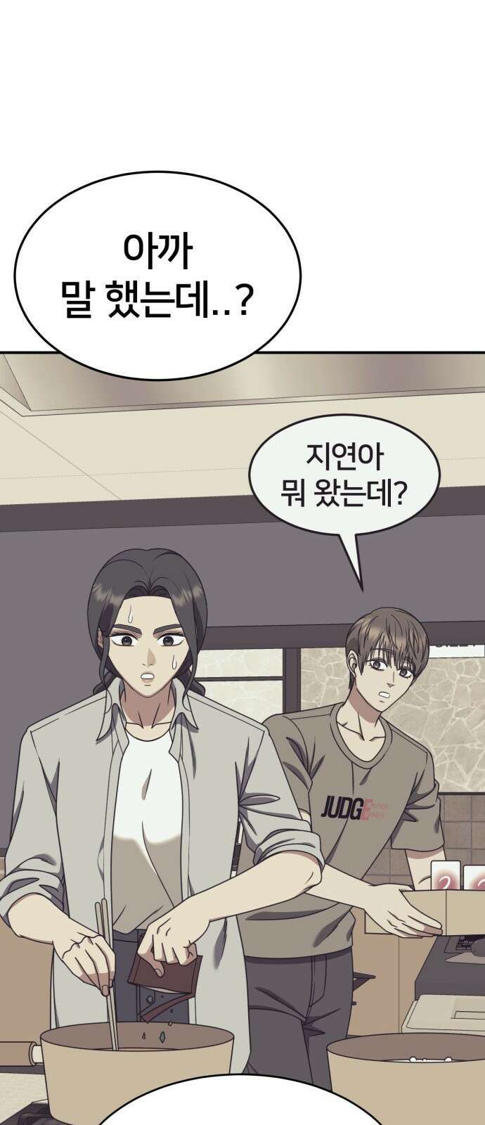 나를 바꿔줘 [시즌2] 사유리 20 32