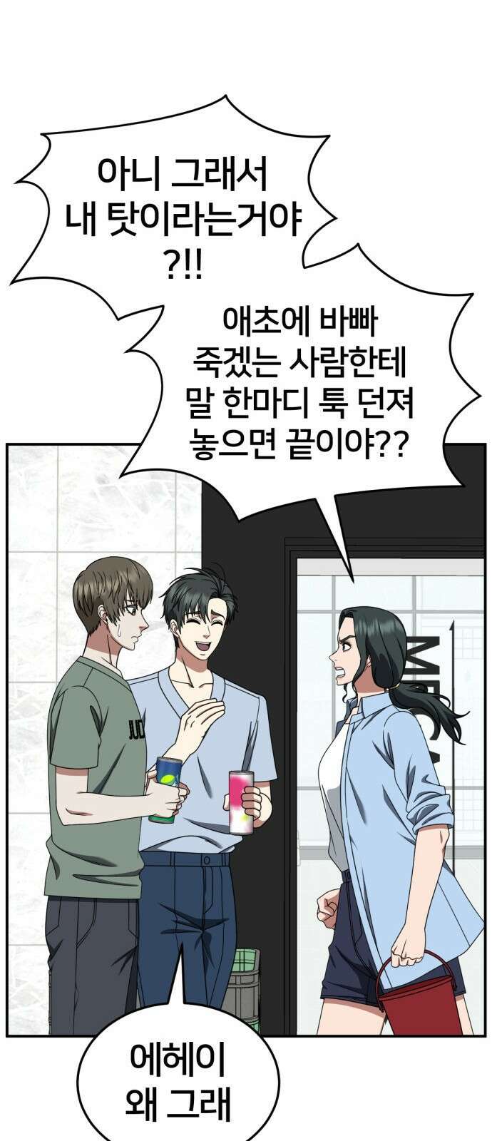 나를 바꿔줘 [시즌2] 사유리 20 34