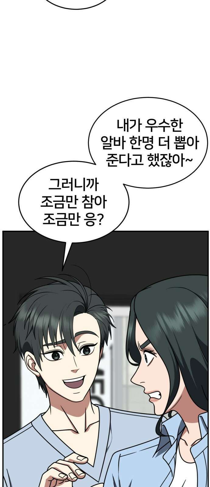 나를 바꿔줘 [시즌2] 사유리 20 35