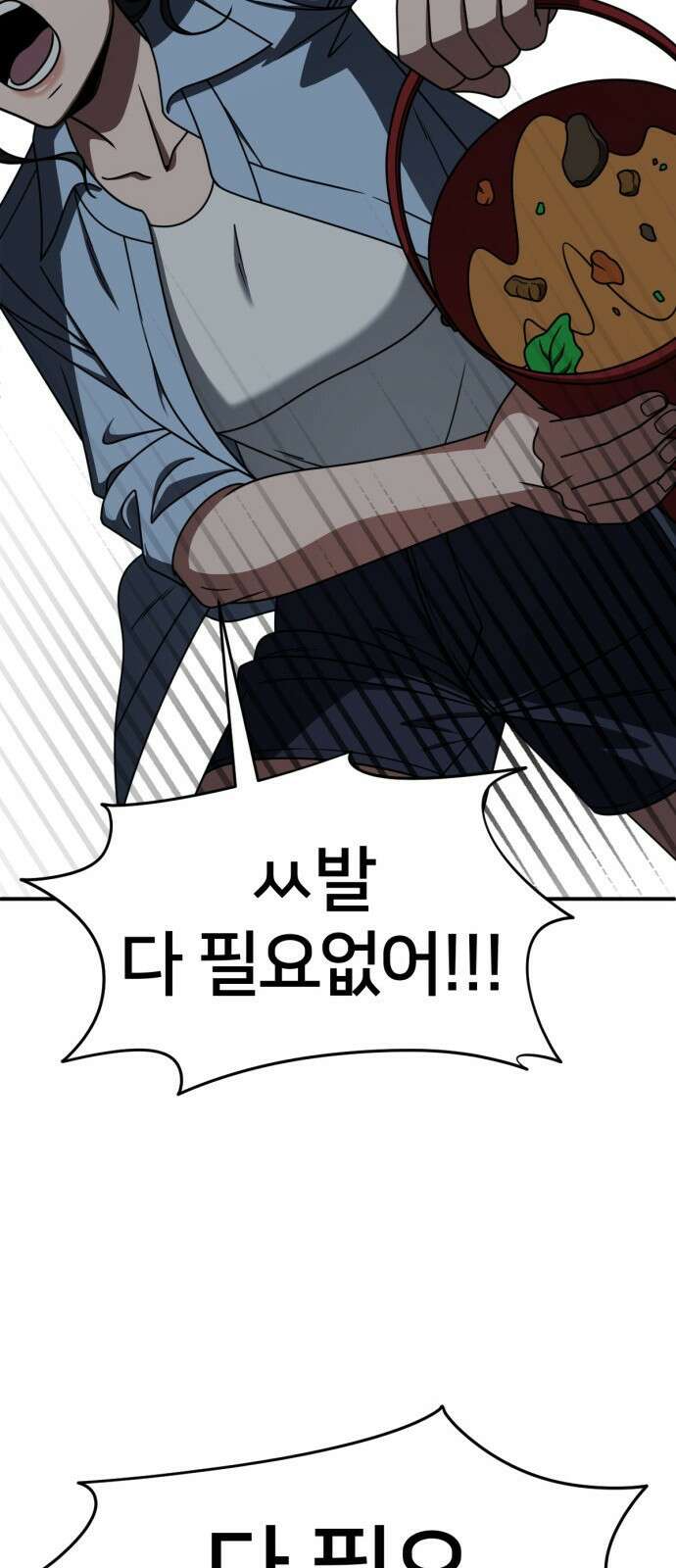 나를 바꿔줘 [시즌2] 사유리 20 37