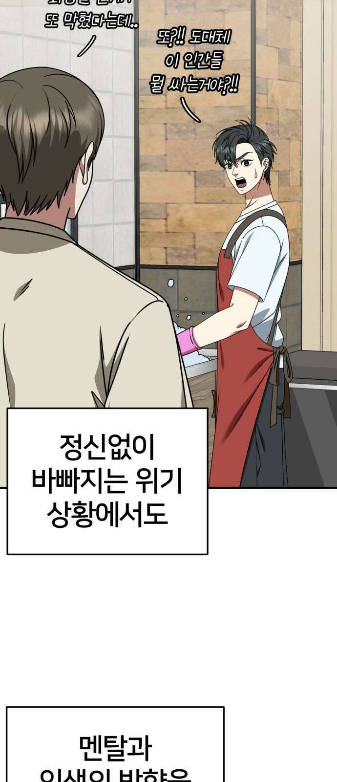 나를 바꿔줘 [시즌2] 사유리 20 42