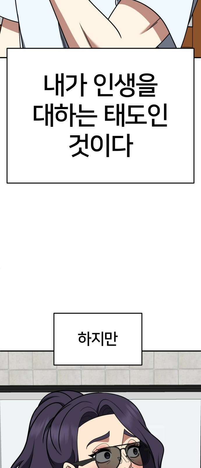 나를 바꿔줘 [시즌2] 사유리 20 46