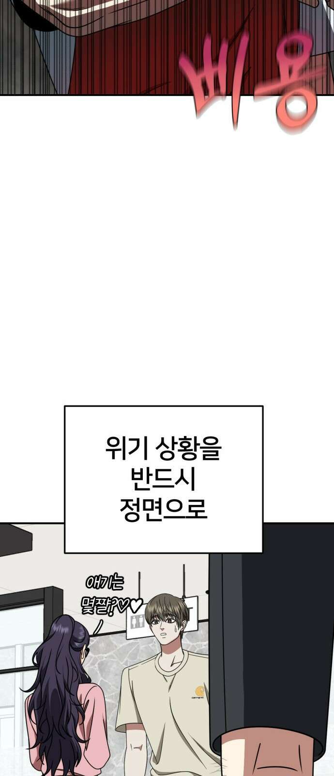 나를 바꿔줘 [시즌2] 사유리 20 51