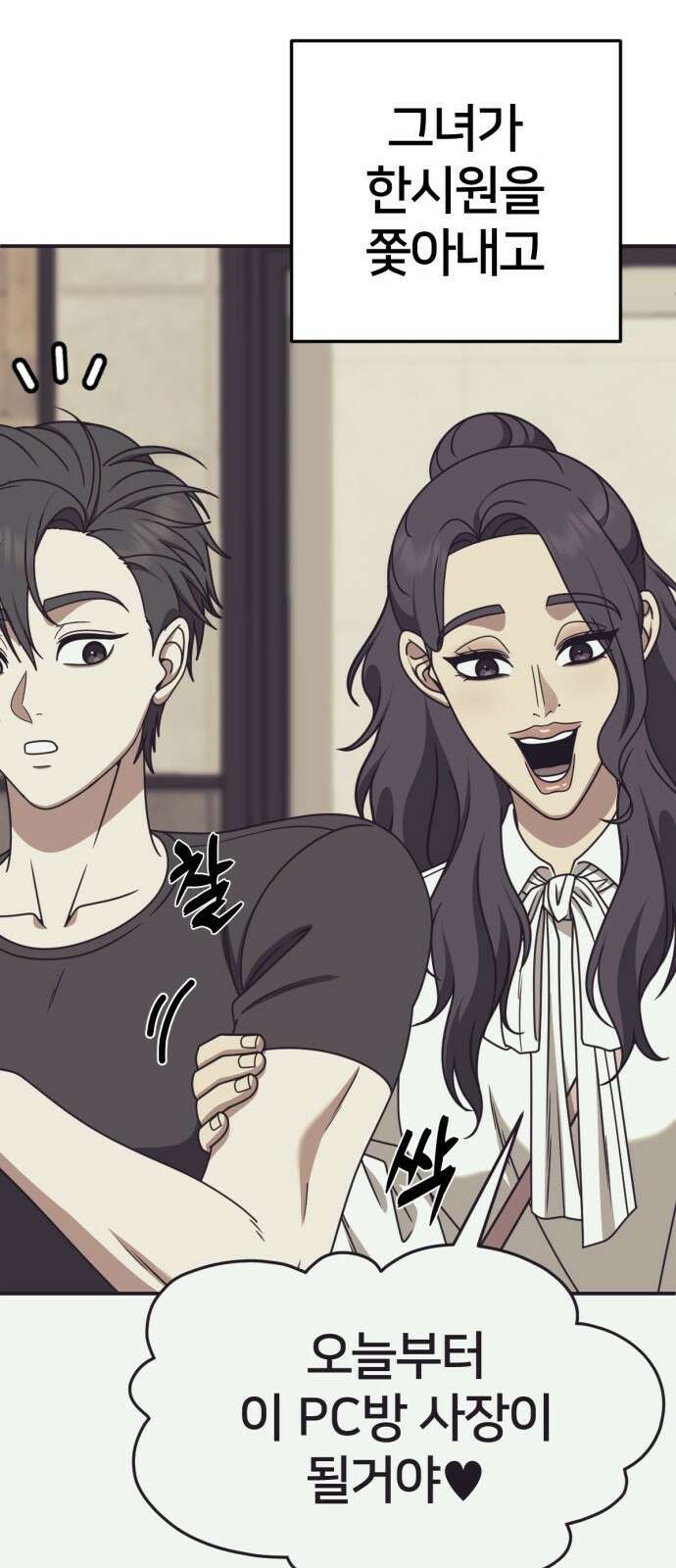 나를 바꿔줘 [시즌2] 사유리 20 53