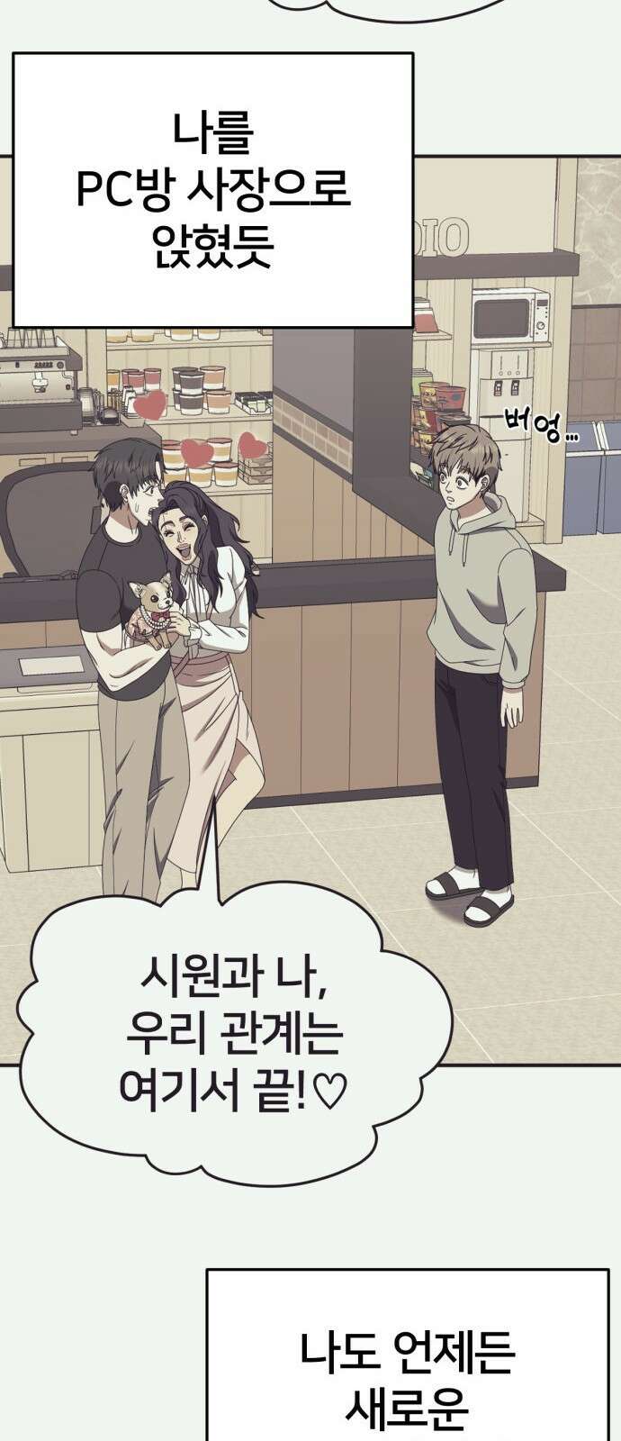 나를 바꿔줘 [시즌2] 사유리 20 54